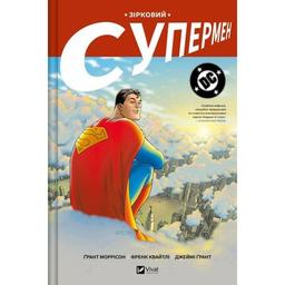 Комікс Зірковий Супермен - Ґрант Моррісон Vivat (9786171709003)