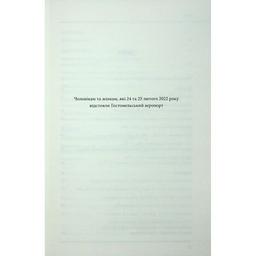 Книга Агонія імперії - Юрай Месік КСД (9786171514379)