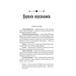 Книга Лють Богів - Джон Ґвінн Yakaboo Publishing (9786178225445)