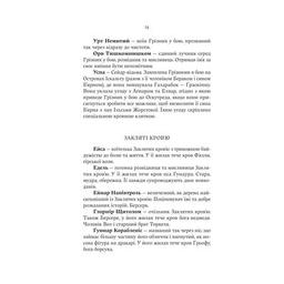 Книга Лють Богів - Джон Ґвінн Yakaboo Publishing (9786178225445)