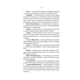 Книга Лють Богів - Джон Ґвінн Yakaboo Publishing (9786178225445)