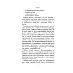 Книга Битва - Патрік Рамбо Астролябія (9786176642763)