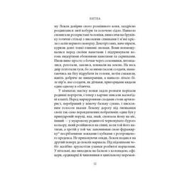 Книга Битва - Патрік Рамбо Астролябія (9786176642763)