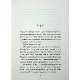 Книга Майже ідеальний світ - Лоран Гунель КСД (9786171516397)