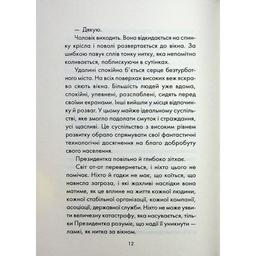 Книга Майже ідеальний світ - Лоран Гунель КСД (9786171516397)
