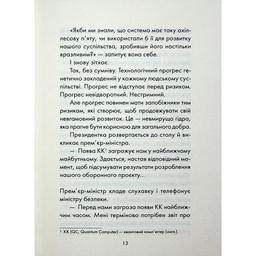 Книга Майже ідеальний світ - Лоран Гунель КСД (9786171516397)