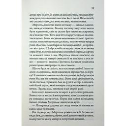 Книга Медова Відьма - Сідні Дж. Шілдс КСД (9786171516250)