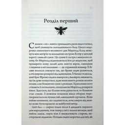 Книга Медова Відьма - Сідні Дж. Шілдс КСД (9786171516250)