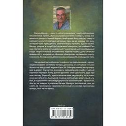 Книга Рік Шершня - Василь Шкляр КСД (9786171516489)