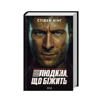 Книга Переслідуваний. Схудлий + суперобкладинка - Стівен Кінг КСД (9786171517264_s)