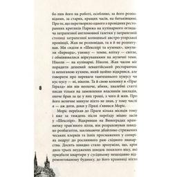 Книга 11 празьких трупів - Кирил Кобрін Фабула (9786170930699)