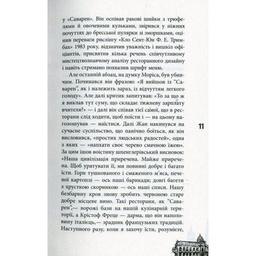 Книга 11 празьких трупів - Кирил Кобрін Фабула (9786170930699)