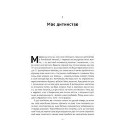 Книга Моє життя - Ґолда Меїр Наш Формат (9786177973491)