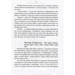 Книга Сліди на дорозі - Валерій Маркус (Ананьєв) Наш Формат (9789661943024)