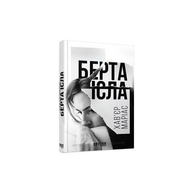 Книга Берта Ісла - Хавєр Маріас Фабула (9786170938824)