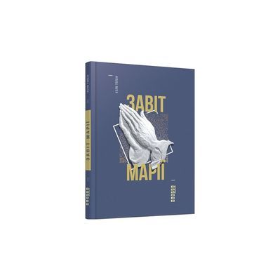 Книга Завіт Марії - Колм Тойбін Фабула (9786170933058)