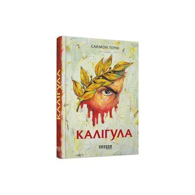 Книга Каліґула - Саймон Терні Фабула (9786170955722)