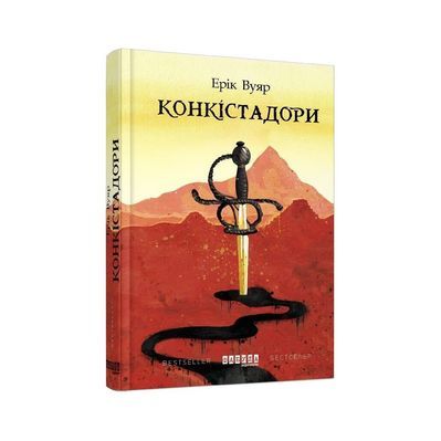 Книга Конкістадори - Ерік Вуяр Фабула (9786170952639)