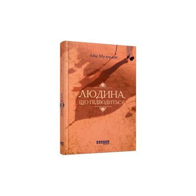 Книга Сем Віндгем. Людина, що підводиться. Книга 1 - Абір Мухерджі Фабула (9786170949622)