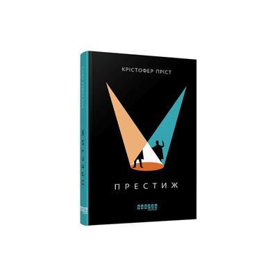 Книга Престиж - Крістофер Пріст Фабула (9786170967572)