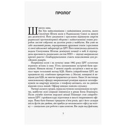 Книга Шпигун на мільярд доларів - Девід Е. Гоффман Фабула (9786170938428)