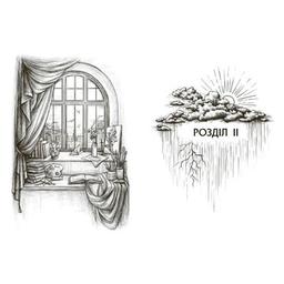 Книга Гонихмарник - Дара Корній Readberry (9786170988089)