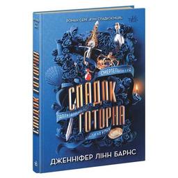 Книга Спадок Готорна - Дженніфер Лінн Барнс Readberry (9786170986474)