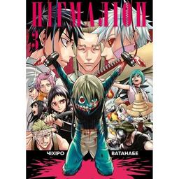 Комикс Пігмаліон. Том 3 - Чіхіро Ватанабе Varvar Publishing (9786170999344)