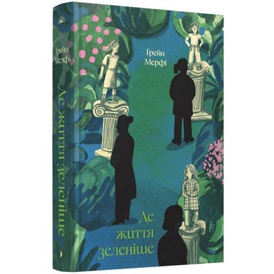 Книга Де життя зеленіше - Грейн Мерфі Ще одну сторінку (9786175225615)