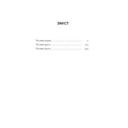 Книга Сонячна машина - Володимир Винниченко Ще одну сторінку (9786175225745)