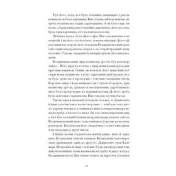 Книга Хмари - Іван Нечуй-Левицький Ще одну сторінку (9786175221624)