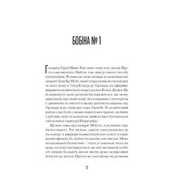 Книга Чарівне королівство - Рассел Бенкс Ще одну сторінку (9786175225721)
