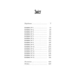 Книга Чарівне королівство - Рассел Бенкс Ще одну сторінку (9786175225721)