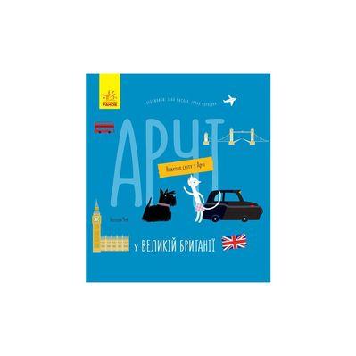 Книга Арчі у Великій Британії - Наталія Чуб Ранок (9786170960627)