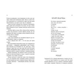 Книга Дитина Півночі - Едіт Патту Ранок (9786170974280)