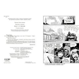 Комікс Загін сміливців - Мацуда Джюко Ранок (9786170985705)