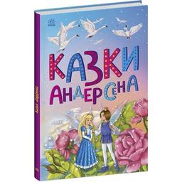 Книга Казки Андерсена - Г. К. Андерсен Ранок (9786170986368)