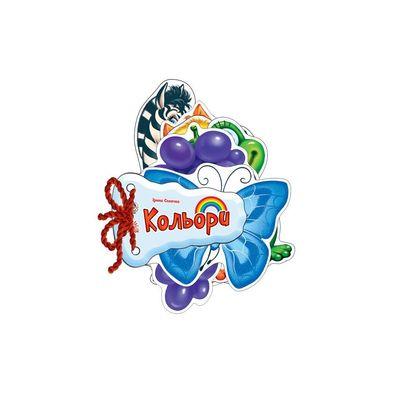 Книга Кольори - Ірина Сонечко Ранок (9789667454708)