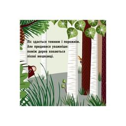 Книга Лісова компанія - Мадлєн Роджерс Ранок (9789667490133)