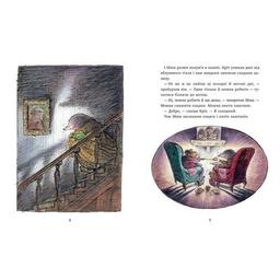 Книга Миш і Кріт - Джойс Данбар Ранок (9786170991904)