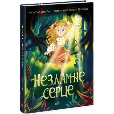 Книга Незламне серце - Таня Гуд Ранок (9786170978578)
