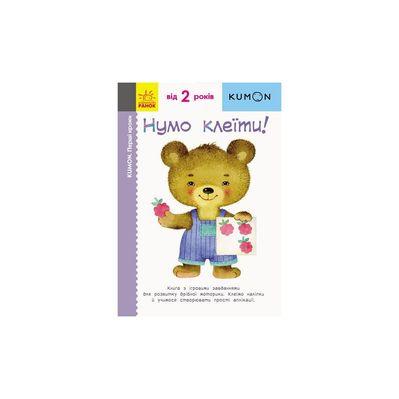 Книга KUMON. Нумо клеїти! Ранок (9786170937070)