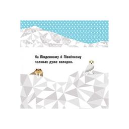 Книга Полярні друзі - Роджерс Мадлєн Ранок (9789667490126)