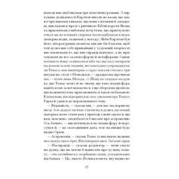 Книга Просвітлення - Сара Перрі Ще одну сторінку (9786175226001)