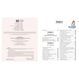 Книга Про що думає підліток - Таніт Кері, Анхеред Рудкін Ранок (9786170969682)