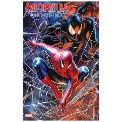 Комікс Дивовижна фантазія 1000 - Джонатан Гікман, Курт Б'юсік, Ден Слотт Varvar Publishing (9786170995186)