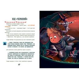 Книга Увага! Код Червоний! - Андре Кайперс Ранок (9786170982834)